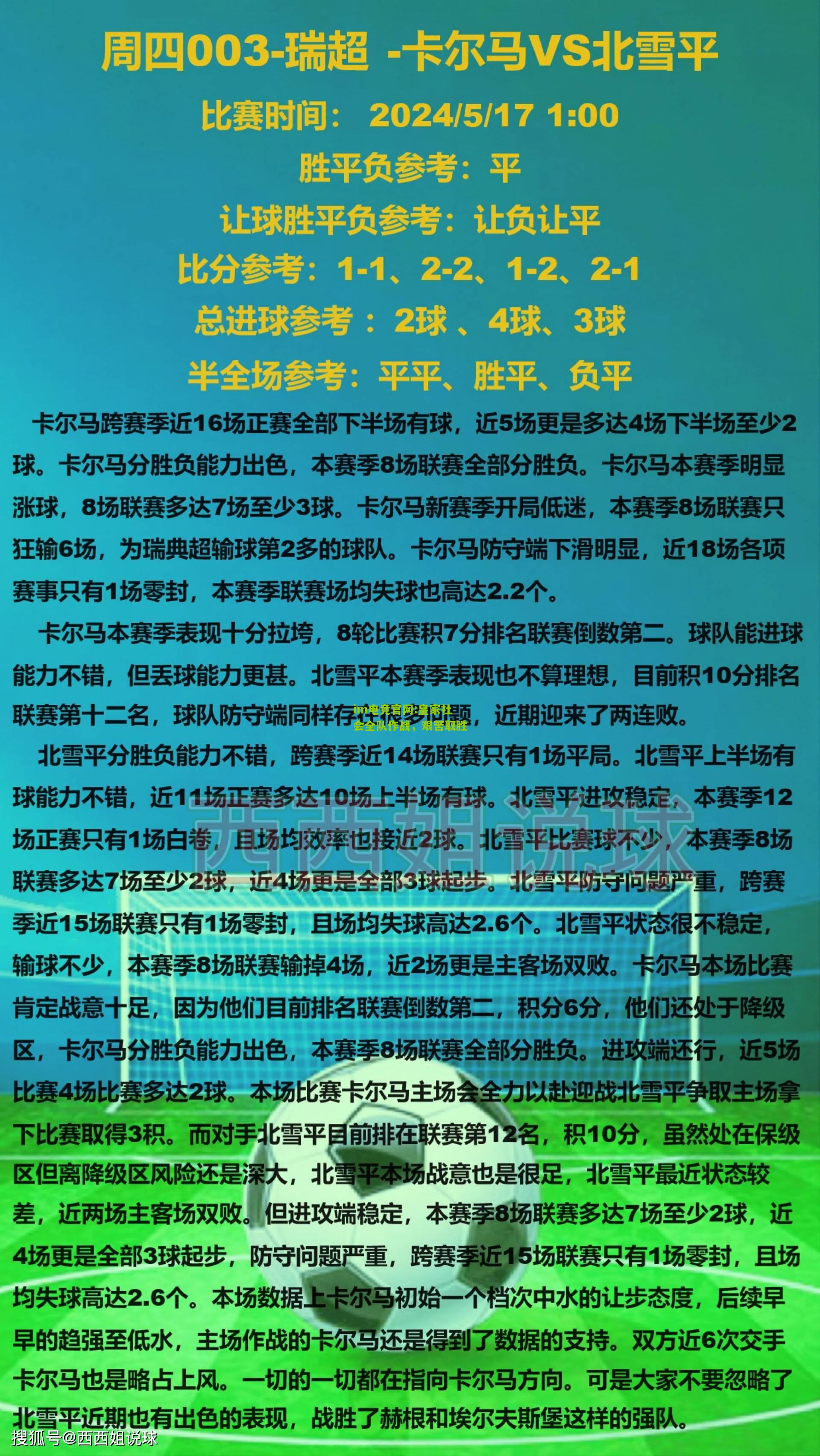 皇家社会全队作战，艰苦取胜